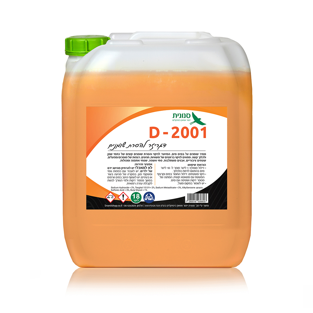 D-2001 מסיר שומנים מקצועי – 18 ליטר