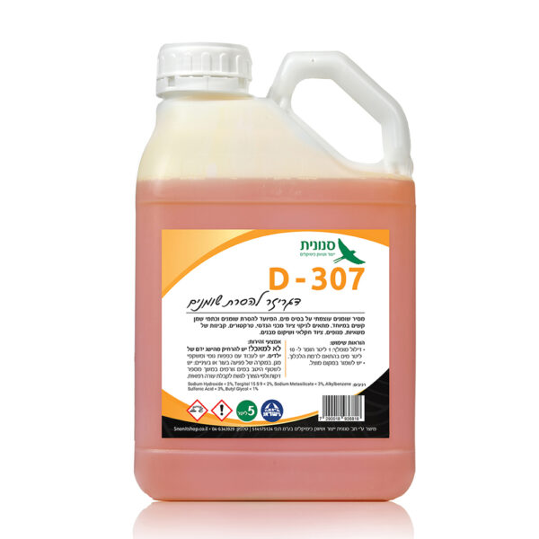 D -307 מסיר שומנים