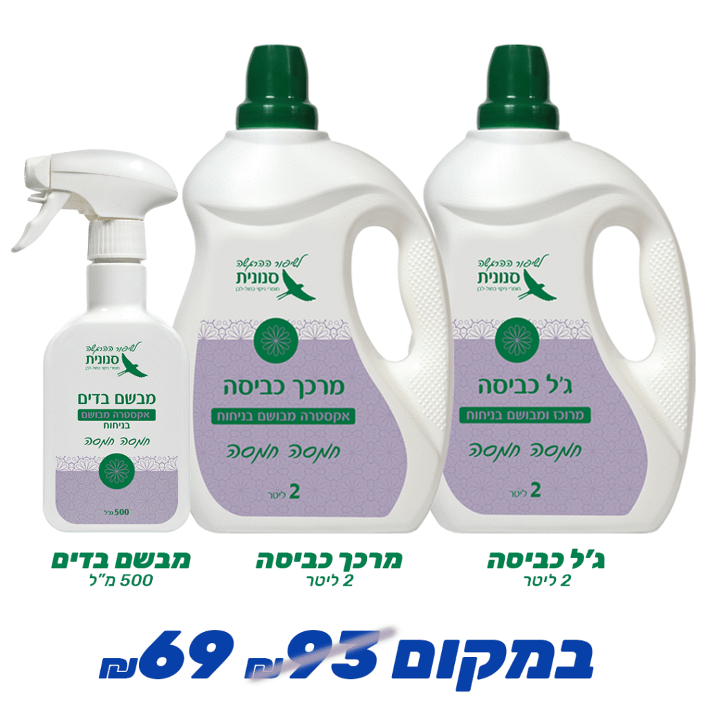 מארז כביסה חמסה חמסה