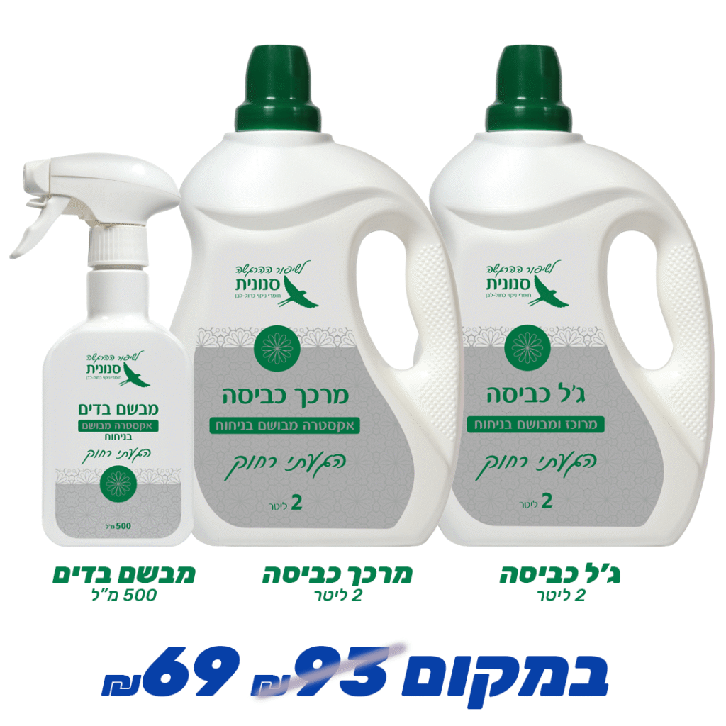 מארז כביסה הגעתי רחוק