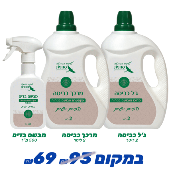 מארז כביסה החיים יפים מארז כביסה החיים יפים