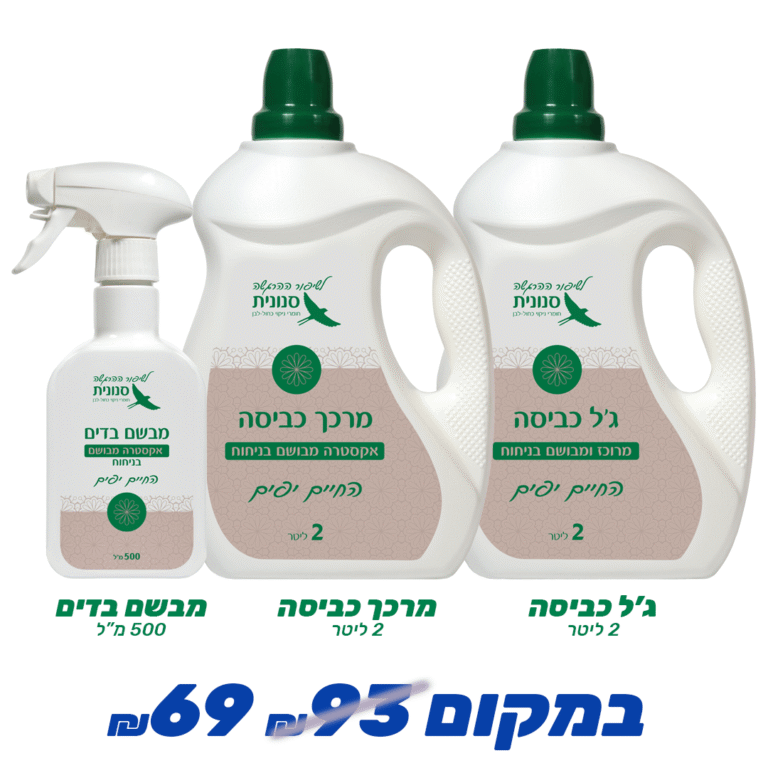 מארז כביסה החיים יפים