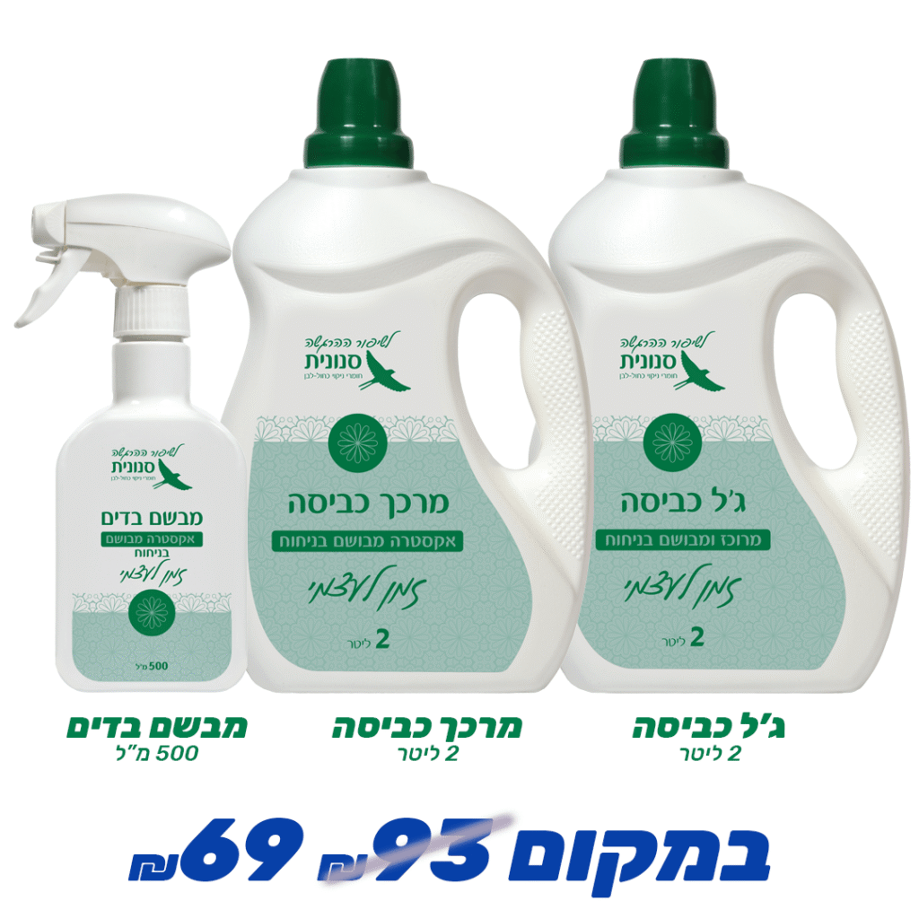 מארז כביסה זמן לעצמי