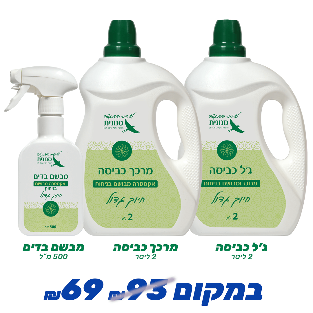 מארז כביסה חיוך גדול מארז כביסה חיוך גדול