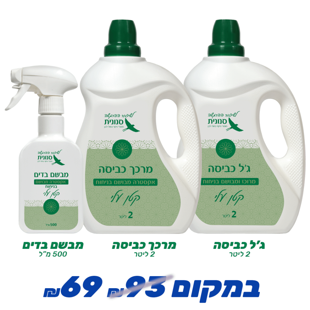 מארז כביסה קטן עליי