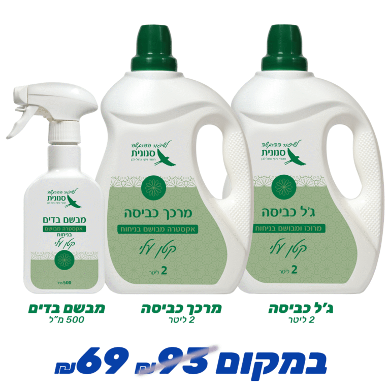 מארז כביסה קטן עליי