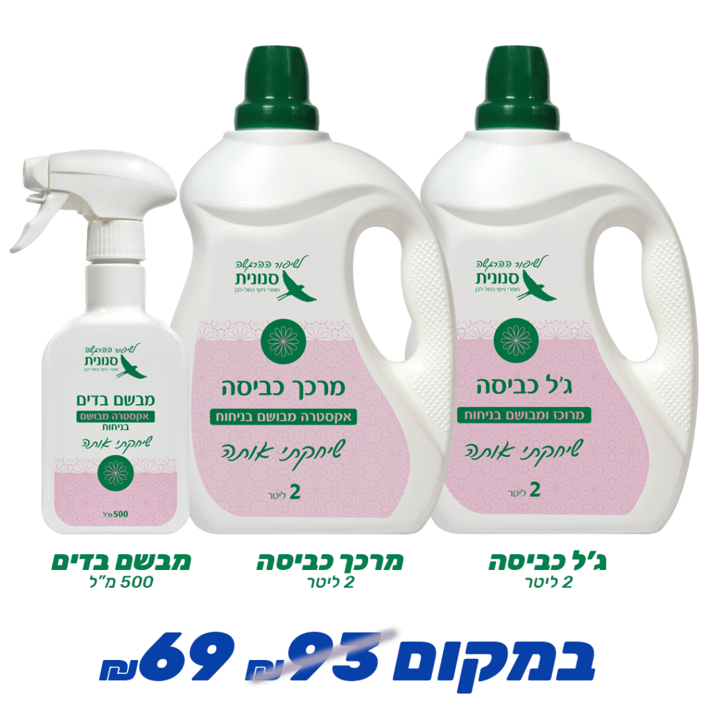 מארז כביסה שיחקתי אותה