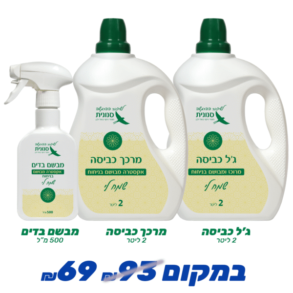 מארז כביסה שמח לי מארז כביסה שמח לי