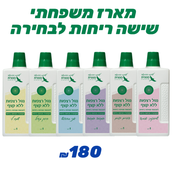 מארז משפחתי 6 נוזלי רצפות ללא קצף
