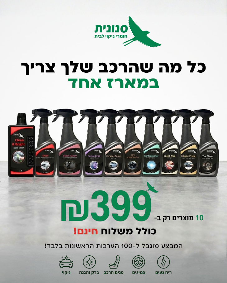 ערכת טיפוח לרכב
