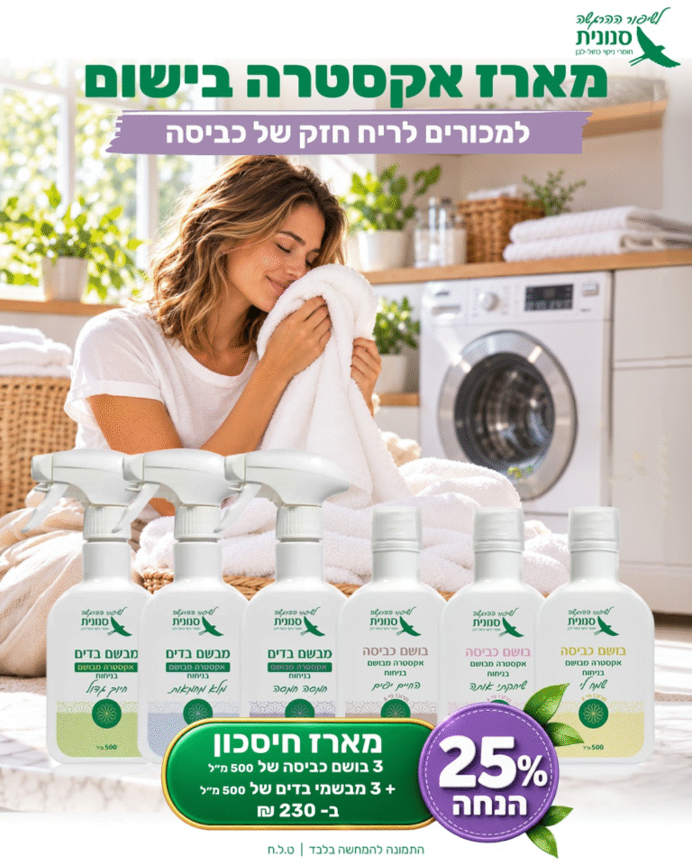 מארז אקסטרה בישום – 3 בושם כביסה + 3 מבשמי בדים
