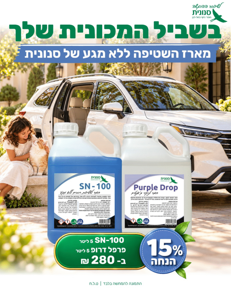 מארז השטיפה ללא מגע – SN-100 + Purple Drop 5 ליטר